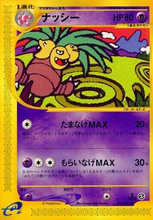 Image of Exeggutor - 051/087 (051/087) - Wind from the Sea Unlimited