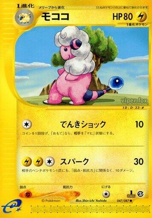 Image of Flaaffy (047/087) - Wind from the Sea 1st Edition