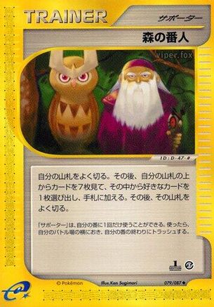 Image of Forest Guardian (079/087) - Wind from the Sea Unlimited