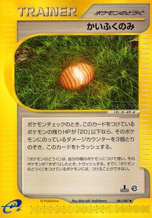 Image of Healing Berry (081/087) - Wind from the Sea Unlimited