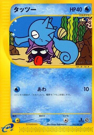 Image of Horsea - 033/087 (033/087) - Wind from the Sea 1st Edition