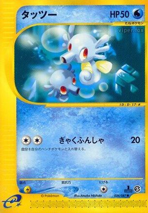 Image of Horsea - 034/087 (034/087) - Wind from the Sea 1st Edition