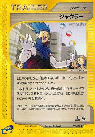 Image of Juggler (078/087) - Wind from the Sea Unlimited