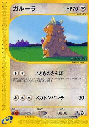 Image of Kangaskhan (064/087) - Wind from the Sea Unlimited