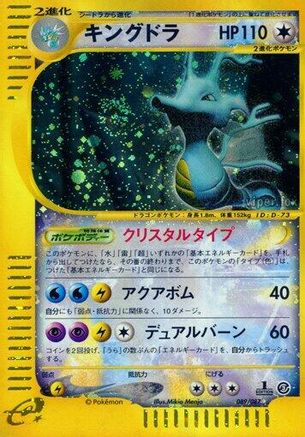 Image of Kingdra - 089/087 (089/087) - Wind from the Sea Unlimited Holofoil