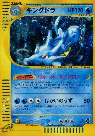 Image of Kingdra - 042/087 (042/087) - Wind from the Sea 1st Edition Holofoil