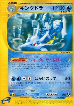 Image of Kingdra - 041/087 (041/087) - Wind from the Sea 1st Edition