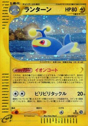 Image of Lanturn - 045/087 (045/087) - Wind from the Sea 1st Edition Holofoil