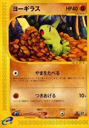 Image of Larvitar (059/087) - Wind from the Sea Unlimited
