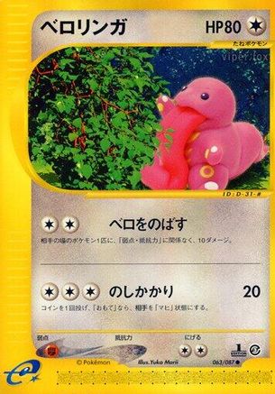 Image of Lickitung (063/087) - Wind from the Sea Unlimited