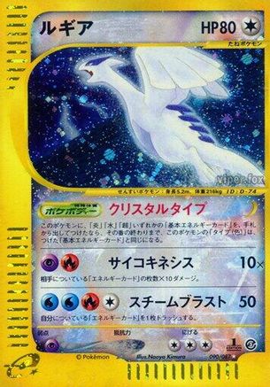 Image of Lugia (90/87) - Wind from the Sea Unlimited Holofoil