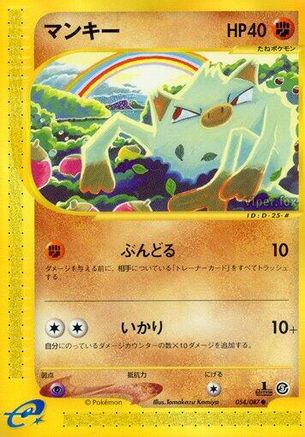 Image of Mankey (054/087) - Wind from the Sea Unlimited