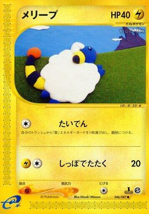 Image of Mareep (046/087) - Wind from the Sea 1st Edition