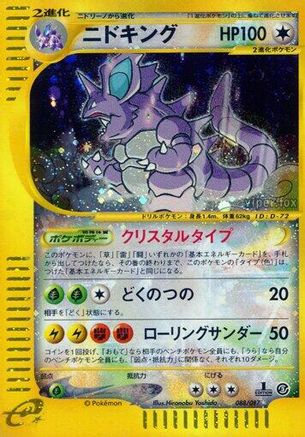 Image of Nidoking (088/087) - Wind from the Sea 1st Edition Holofoil