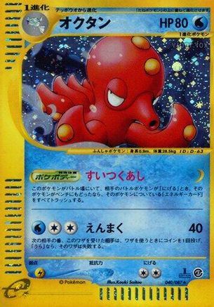 Image of Octillery - 040/087 (040/087) - Wind from the Sea 1st Edition Holofoil