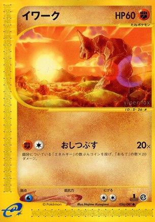 Image of Onix (056/087) - Wind from the Sea Unlimited