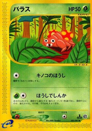 Image of Paras (005/087) - Wind from the Sea Unlimited