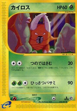Image of Pinsir (018/087) - Wind from the Sea 1st Edition