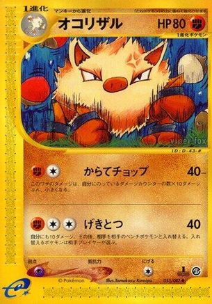 Image of Primeape (055/087) - Wind from the Sea 1st Edition