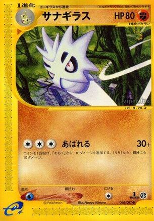 Image of Pupitar (060/087) - Wind from the Sea Unlimited