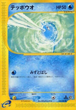 Image of Remoraid (038/087) - Wind from the Sea 1st Edition