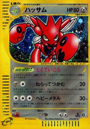 Image of Scizor - 075/087 (075/087) - Wind from the Sea Unlimited Holofoil