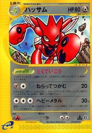 Image of Scizor - 074/087 (074/087) - Wind from the Sea Unlimited