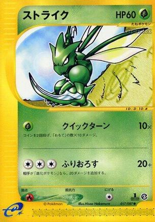 Image of Scyther - 017/087 (017/087) - Wind from the Sea 1st Edition