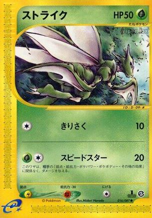 Image of Scyther - 016/087 (016/087) - Wind from the Sea Unlimited