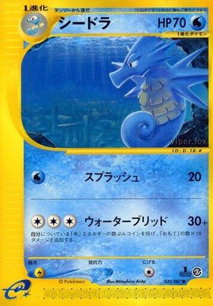 Image of Seadra (035/087) - Wind from the Sea Unlimited