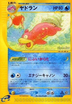 Image of Slowbro (032/087) - Wind from the Sea 1st Edition