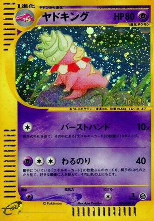 Image of Slowking - 053/087 (053/087) - Wind from the Sea 1st Edition Holofoil