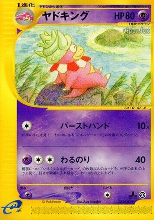 Image of Slowking - 052/087 (052/087) - Wind from the Sea 1st Edition