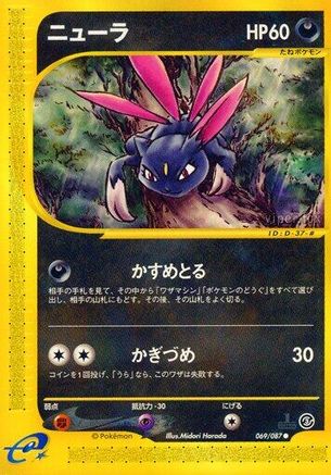 Image of Sneasel (069/087) - Wind from the Sea Unlimited
