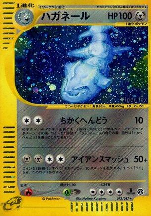 Image of Steelix - 073/087 (073/087) - Wind from the Sea Unlimited Holofoil