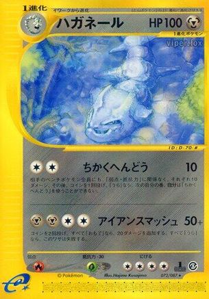 Image of Steelix - 072/087 (072/087) - Wind from the Sea Unlimited