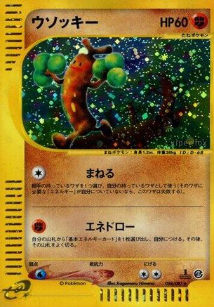 Image of Sudowoodo - 058/087 (058/087) - Wind from the Sea Unlimited Holofoil