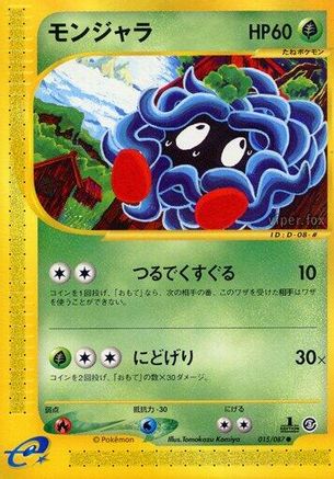Image of Tangela (015/087) - Wind from the Sea 1st Edition