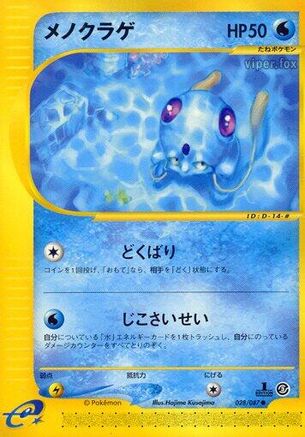 Image of Tentacool (028/087) - Wind from the Sea Unlimited