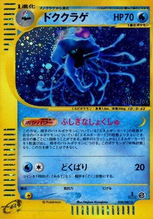 Image of Tentacruel - 030/087 (030/087) - Wind from the Sea Unlimited Holofoil