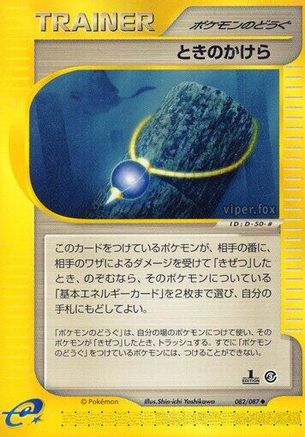 Image of Time Shard (082/087) - Wind from the Sea 1st Edition