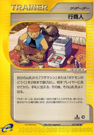 Image of Traveling Salesman (077/087) - Wind from the Sea Unlimited