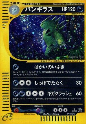 Image of Tyranitar - 071/087 (071/087) - Wind from the Sea Unlimited Holofoil