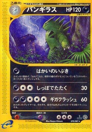 Image of Tyranitar - 070/087 (070/087) - Wind from the Sea Unlimited
