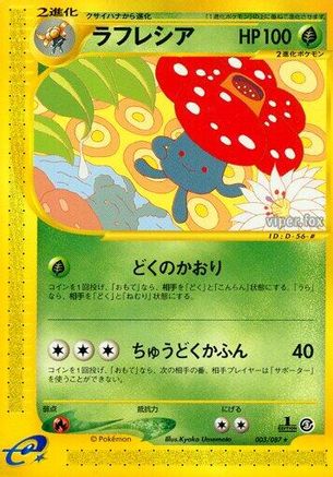 Image of Vileplume - 003/087 (003/087) - Wind from the Sea Unlimited