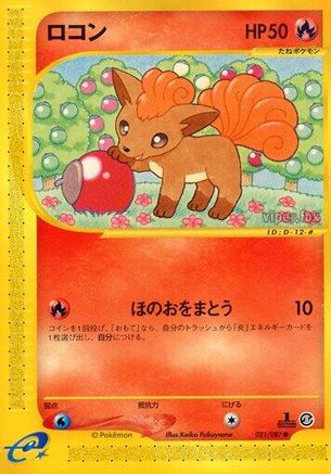 Image of Vulpix (021/087) - Wind from the Sea Unlimited