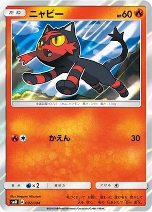 Image of Litten (002/004) - SM0 Pikachus New Friends Holofoil