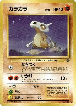 Image of Cubone  - Pokemon Jungle