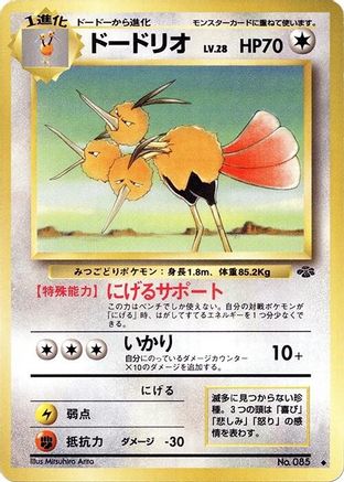 Image of Dodrio  - Pokemon Jungle