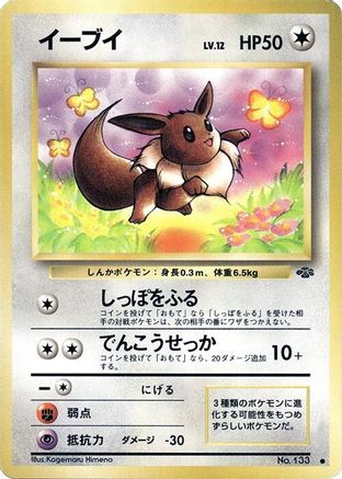 Image of Eevee  - Pokemon Jungle